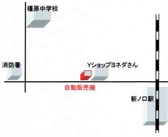 卵 新口 自動販売機